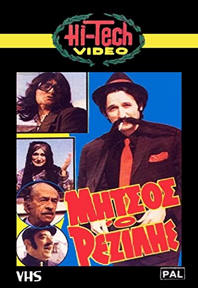 Mitsos... O Rezilis (1984) afişi Mitsos... O Rezilis (1984) afişi