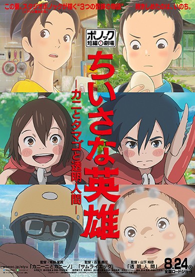 Modest Heroes (2018) afişi Modest Heroes (2018) afişi