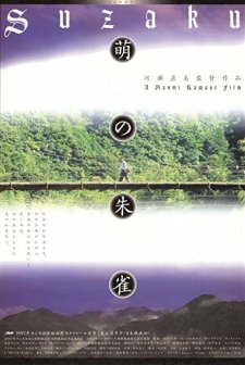 Moe No Suzaku (1997) afişi