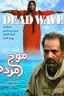 Moje Mordeh (2001) afişi