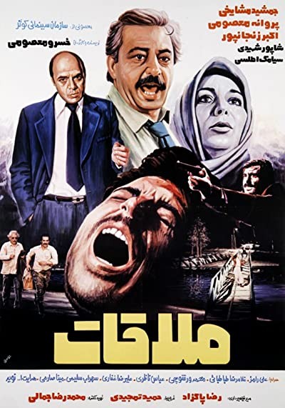 Molaghat (1987) afişi Molaghat (1987) afişi