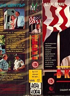 Moment Of Truth: Caught In The Crossfire (1994) afişi