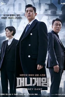 Money Game (2020) afişi
