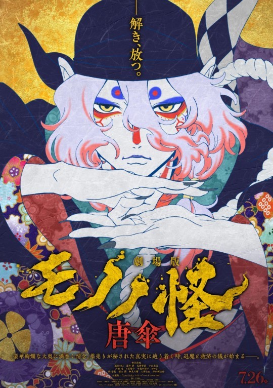 Mononoke the Movie: The Phantom in the Rain (2024) afişi Mononoke the Movie: The Phantom in the Rain (2024) afişi