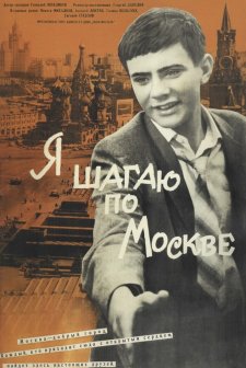 Moskova Sokaklarında Yürüyorum (1964) afişi