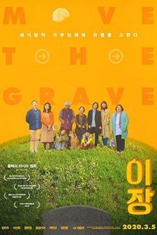 Move the Grave (2019) afişi