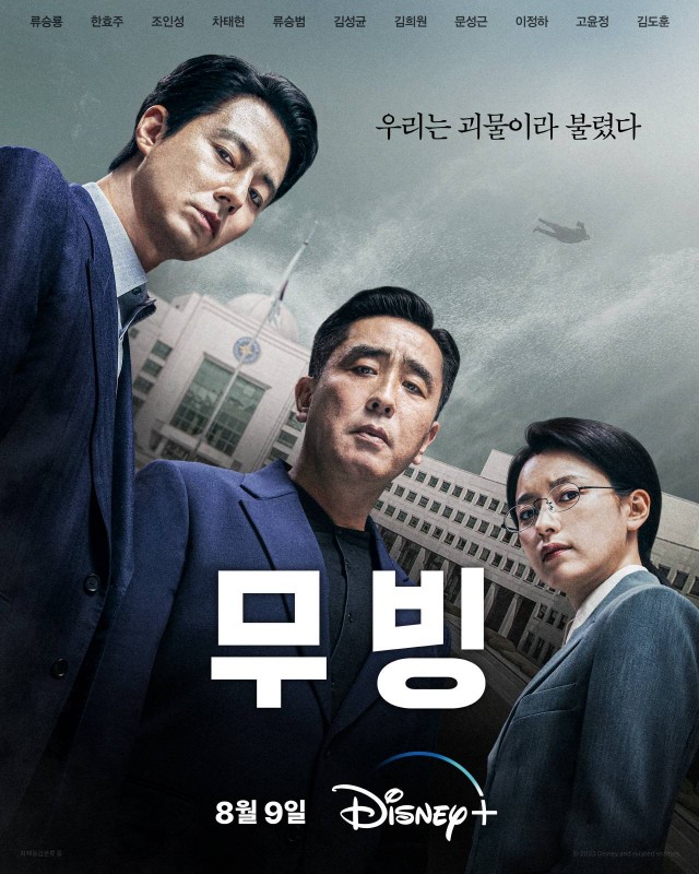 Moving (2023) afişi Moving (2023) afişi