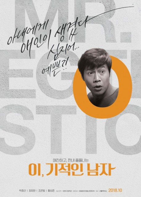 Mr. Egotistic (2018) afişi Mr. Egotistic (2018) afişi