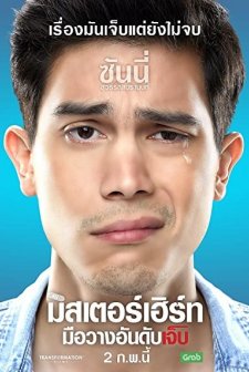 Mr. Hurt  (2017) afişi