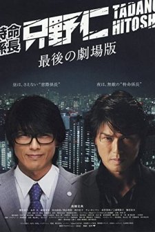 Mr. Tadano's Secret Mission: From Japan With Love (2008) afişi