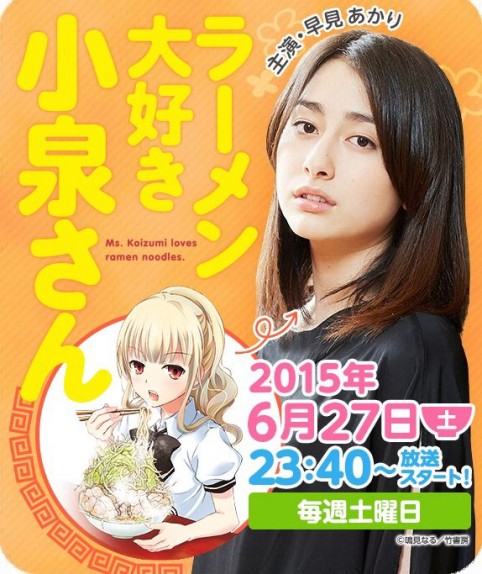 Ms. Koizumi Loves Ramen Noodles (2015) afişi Ms. Koizumi Loves Ramen Noodles (2015) afişi