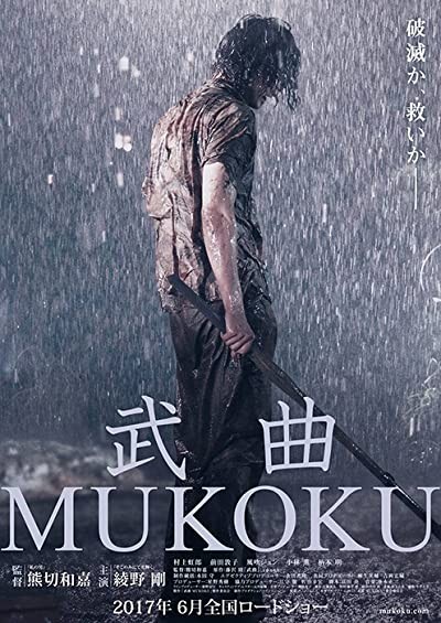 Mukoku (2017) afişi Mukoku (2017) afişi