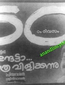 Mukunthetta Sumitra Vilikkunnu