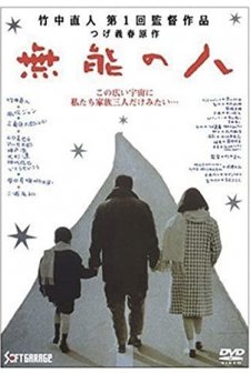 Muno No Hito (1991) afişi