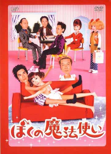 My Darling Little Witch (2003) afişi My Darling Little Witch (2003) afişi