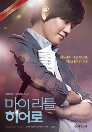 My Little Hero (2013) afişi My Little Hero (2013) afişi