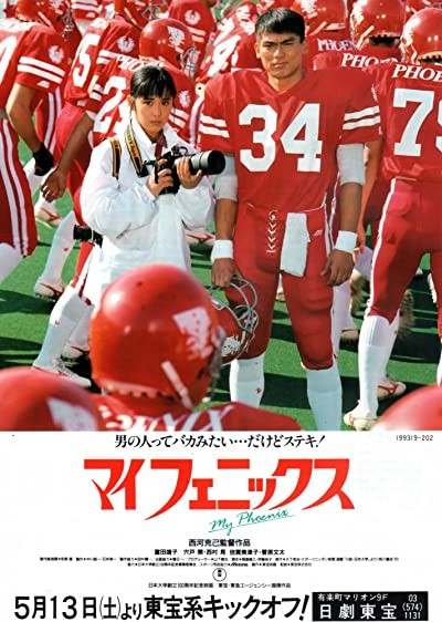 My Phoenix (1989) afişi My Phoenix (1989) afişi