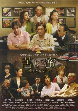 Nigai Mitsu (2010) afişi Nigai Mitsu (2010) afişi