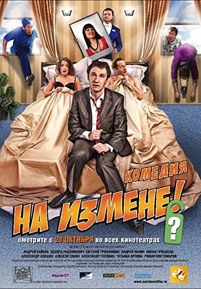 Na Izmene (2010) afişi Na Izmene (2010) afişi