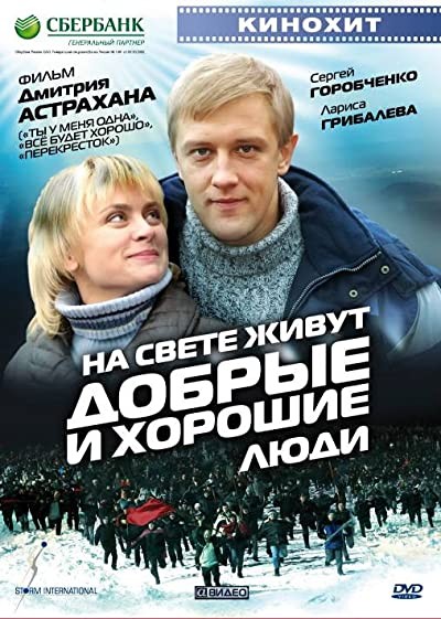 Na Svete Zhivut Dobrye I Khoroshie Lyudi (2010) afişi Na Svete Zhivut Dobrye I Khoroshie Lyudi (2010) afişi