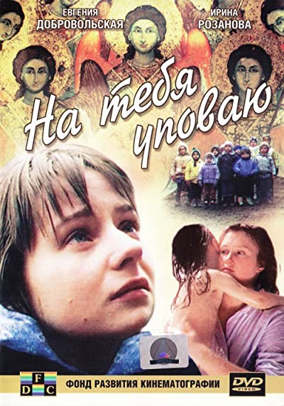 Na Tebya Upovayu (1992) afişi Na Tebya Upovayu (1992) afişi