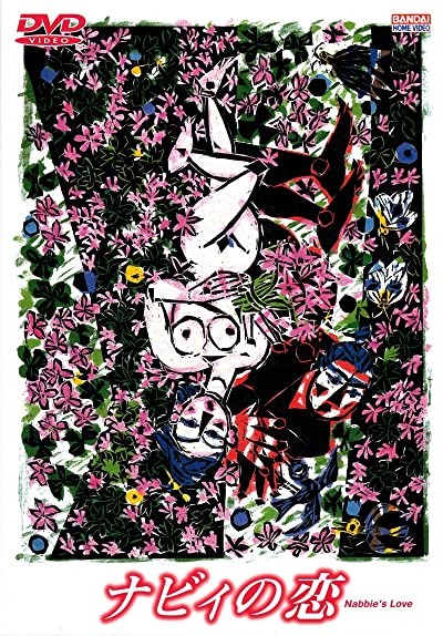 Nabbie No Koi (1999) afişi Nabbie No Koi (1999) afişi