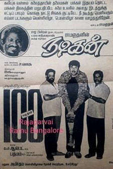 Nadigan (1990) afişi