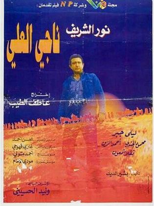 Naji Elali (1991) afişi Naji Elali (1991) afişi
