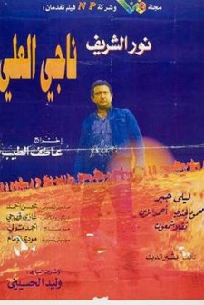 Naji Elali (1991) afişi