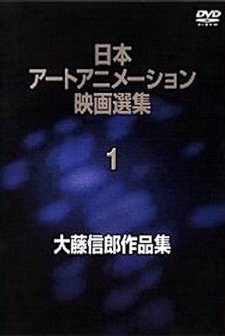 Nansensu Monogatari Dai Ippen: Sarugashima (1931) afişi