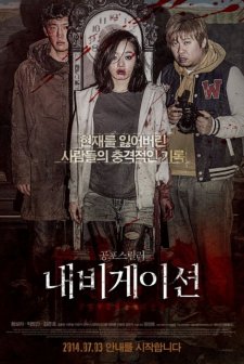 Navigation (2014) afişi