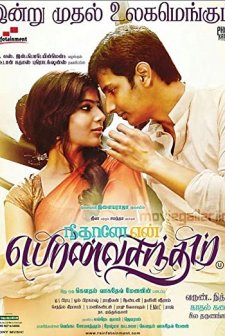 Neethaane En Ponvasantham (2012) afişi