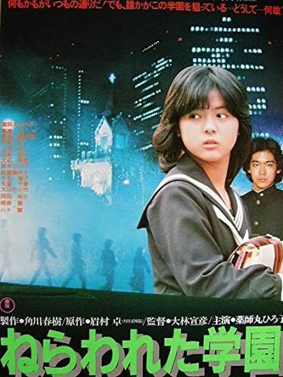 Nerawareta Gakuen (1981) afişi Nerawareta Gakuen (1981) afişi