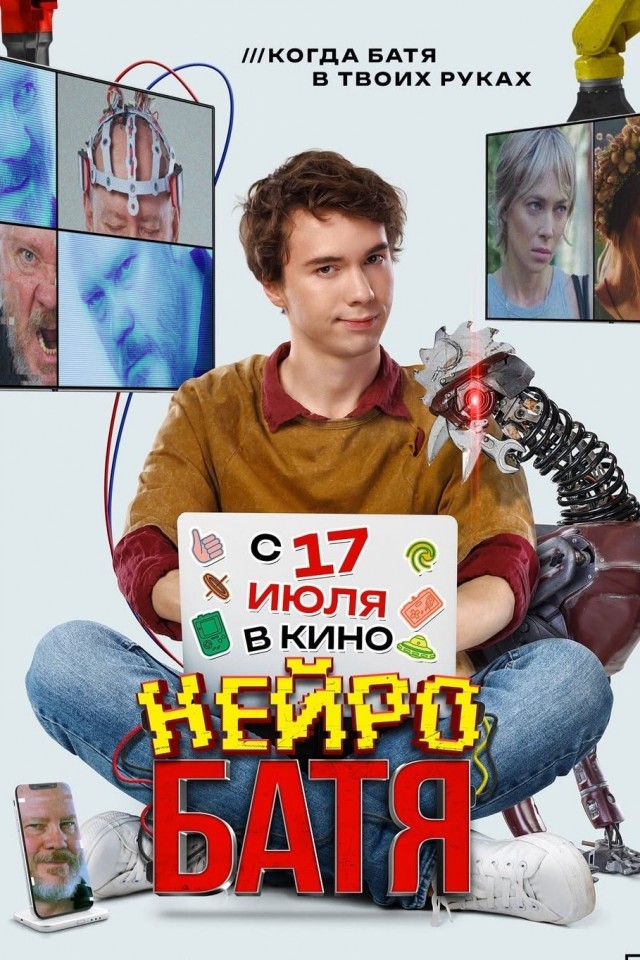 Neyrobatya (2025) afişi Neyrobatya (2025) afişi
