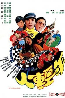 Nian Qing Ren (1972) afişi