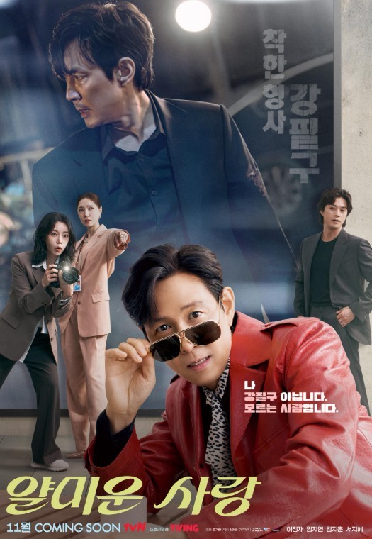 Nice to Not Meet You (2025) afişi