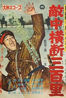Nichiro Sensô Shôri No Hishi: Tekichû ôdan Sanbyaku-ri (1957) afişi