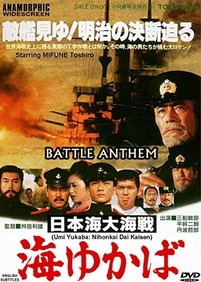 Nihonkai daikaisen: Umi yukaba (1983) afişi Nihonkai daikaisen: Umi yukaba (1983) afişi