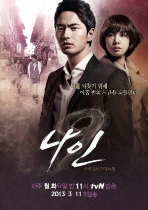 Nine: Time Travelling Nine Times (2013) afişi Nine: Time Travelling Nine Times (2013) afişi