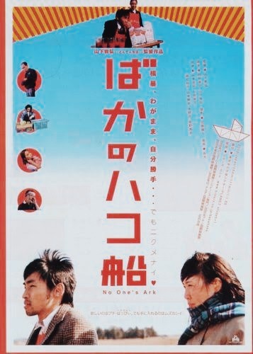 No One's Ark (2003) afişi No One's Ark (2003) afişi