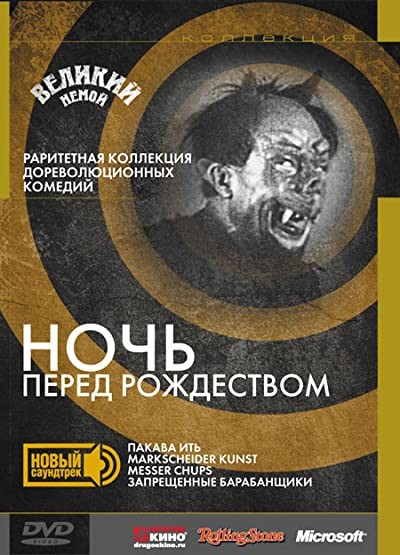 Noch Pered Rozhdestvom (1913) afişi Noch Pered Rozhdestvom (1913) afişi