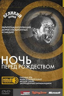 Noch Pered Rozhdestvom