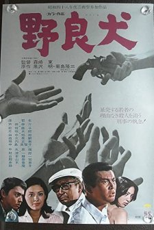 Nora Inu (1973) afişi