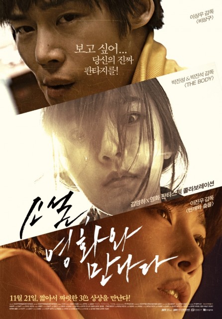 Novel Meets Movie (2013) afişi Novel Meets Movie (2013) afişi