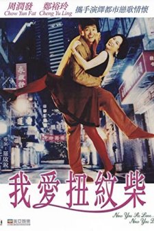 Now You See It, Now You Don't (1992) afişi