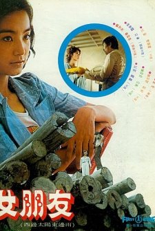 Nu Peng You (1974) afişi