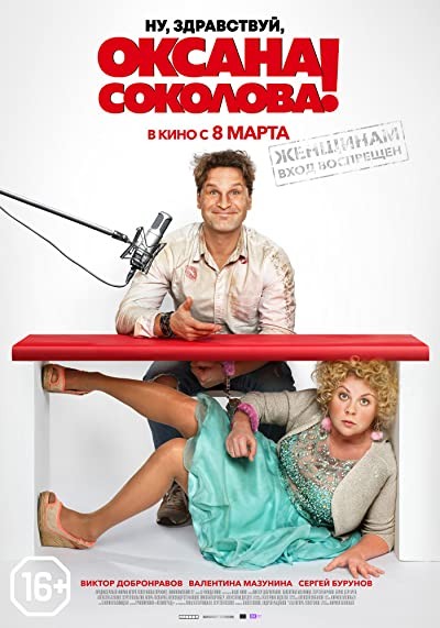 Nu, zdravstvuy, Oksana Sokolova! (2018) afişi Nu, zdravstvuy, Oksana Sokolova! (2018) afişi