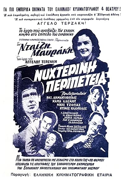 Nyhterini Peripeteia (1954) afişi Nyhterini Peripeteia (1954) afişi