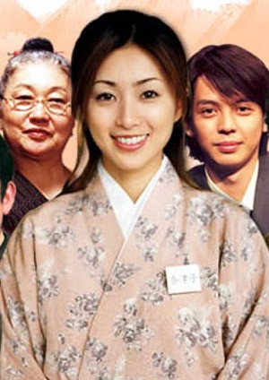Okami Ni Narimasu! (2003) afişi Okami Ni Narimasu! (2003) afişi