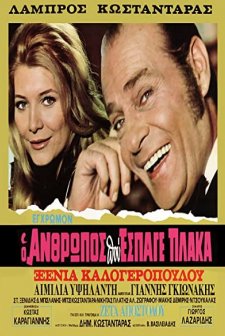 O Anthropos Pou Espage Plaka!